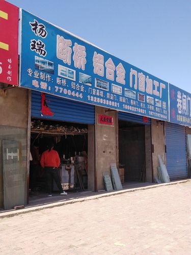 杨瑞断桥铝合金门窗加工厂